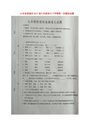 山东省邹城市九年级语文下学期第一次模拟试卷试卷