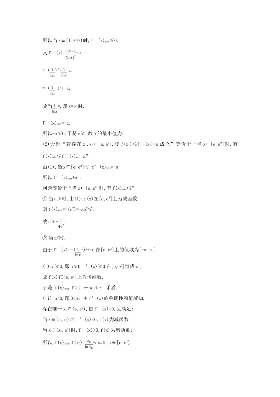 （普通班）高三数学一轮复习 第三篇 导数及其应用 第2节 导数在研究函数中的应用 第四课时 利用导数研究不等式恒成立求参数范围专题基础对点练 理-人教版高三全册数学试题_第3页