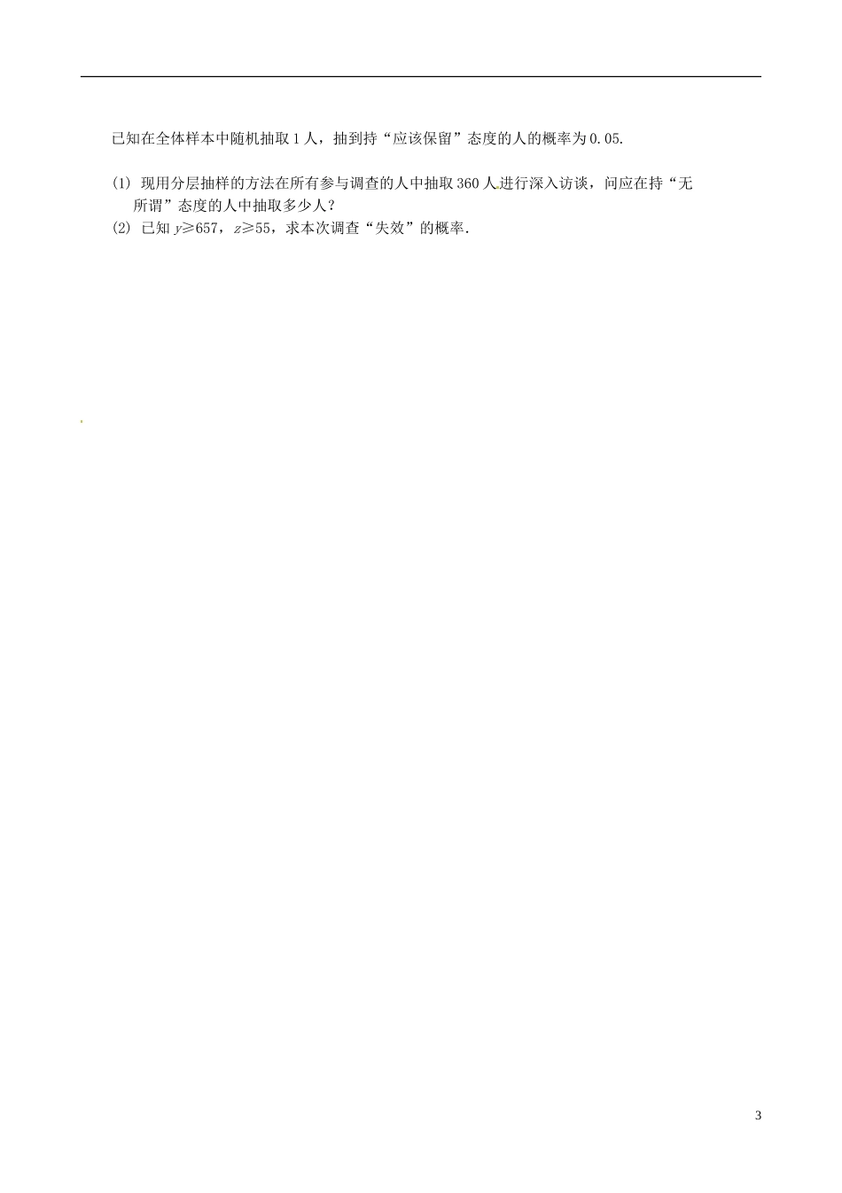 高新部高二数学下学期期中试题 文-人教版高二全册数学试题_第3页