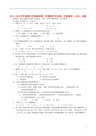 高新部高二数学下学期期中试题 文-人教版高二全册数学试题