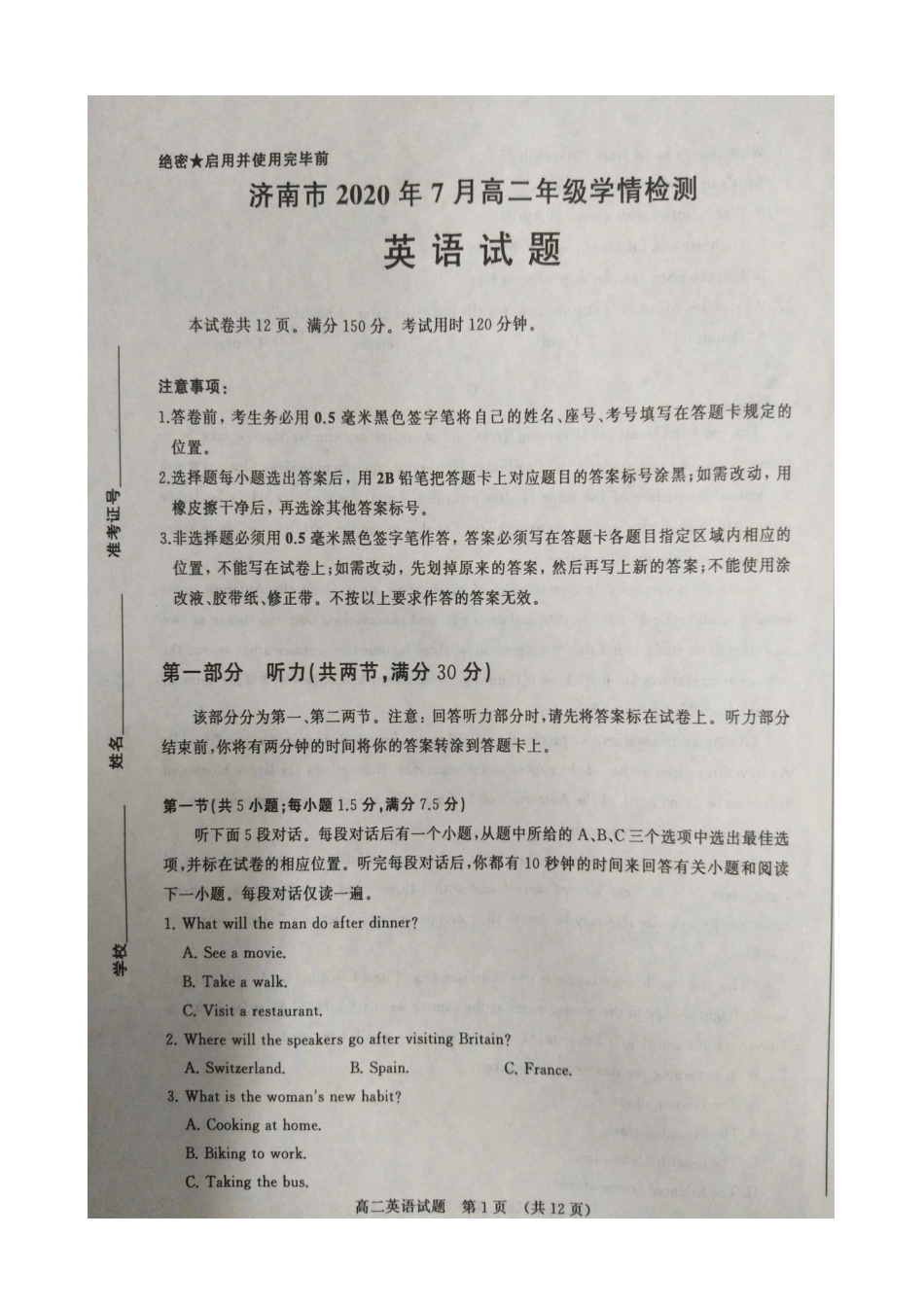 山东省济南市高二英语下学期期末考试试卷(PDF) 山东省济南市高二英语下学期期末考试试卷(PDF) 山东省济南市高二英语下学期期末考试试卷(PDF)_第1页
