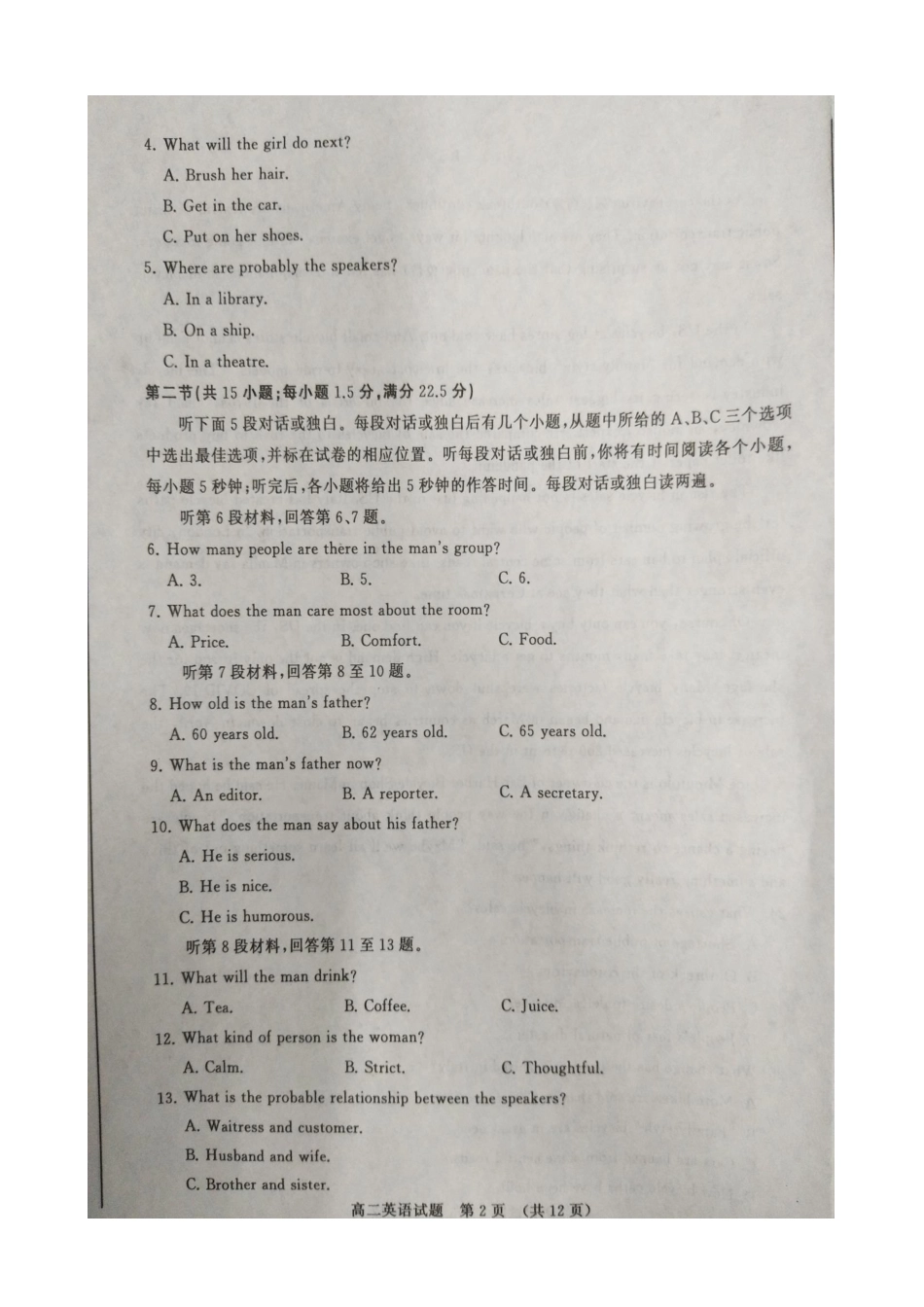山东省济南市高二英语下学期期末考试试卷(PDF) 山东省济南市高二英语下学期期末考试试卷(PDF) 山东省济南市高二英语下学期期末考试试卷(PDF)_第2页