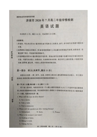 山东省济南市高二英语下学期期末考试试卷(PDF) 山东省济南市高二英语下学期期末考试试卷(PDF) 山东省济南市高二英语下学期期末考试试卷(PDF)