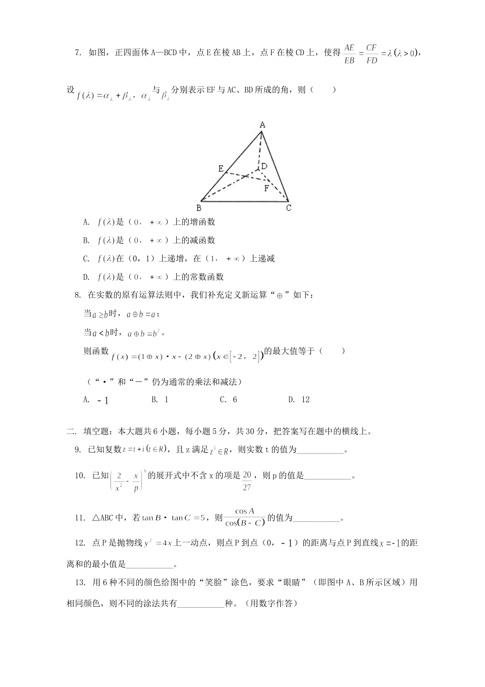 北京市宣武区第一次质量检测高三数学理科试卷(宣武区一模试卷)人教版 试题_第2页