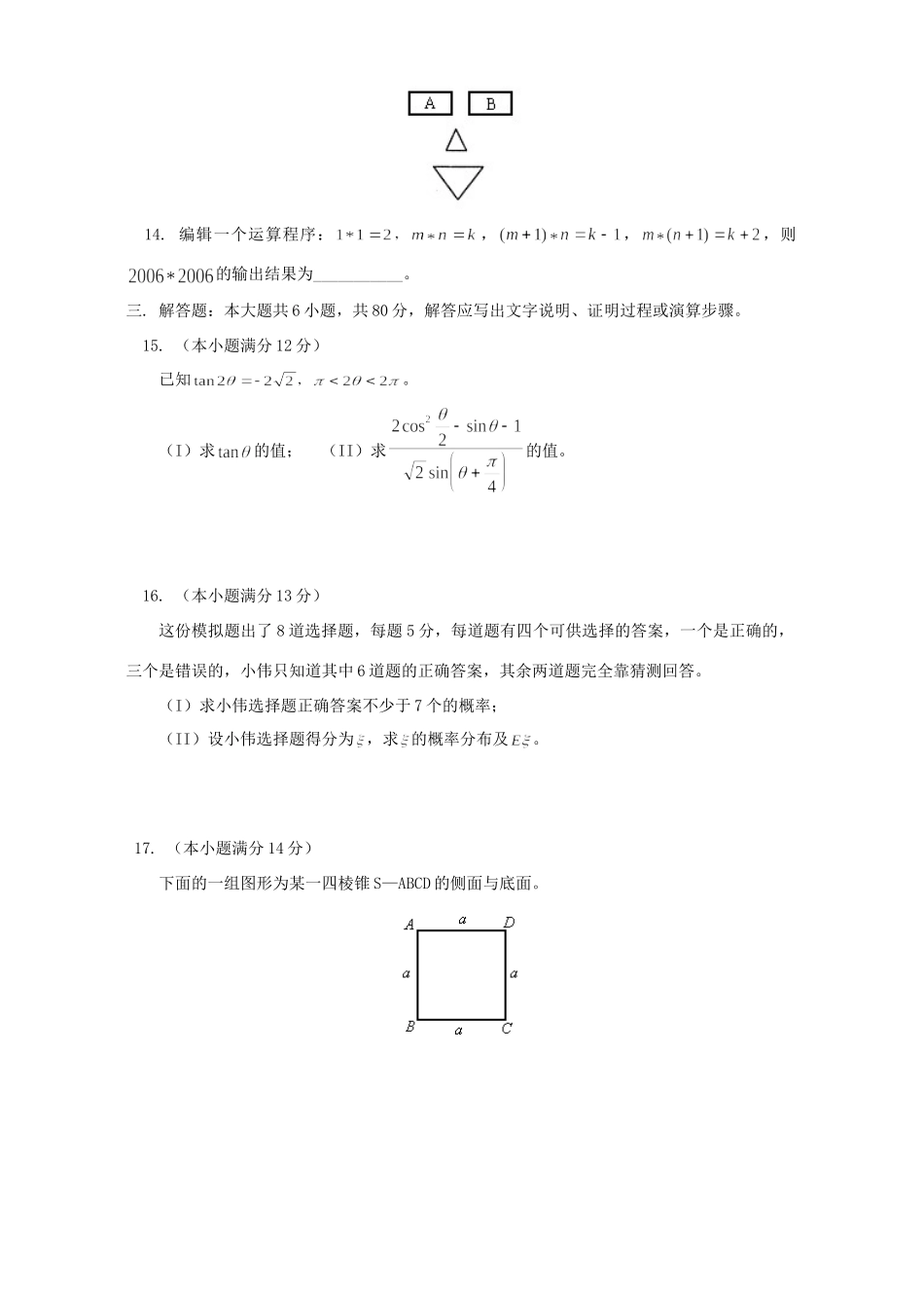 北京市宣武区第一次质量检测高三数学理科试卷(宣武区一模试卷)人教版 试题_第3页