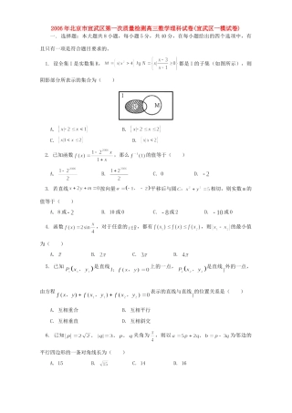 北京市宣武区第一次质量检测高三数学理科试卷(宣武区一模试卷)人教版 试题