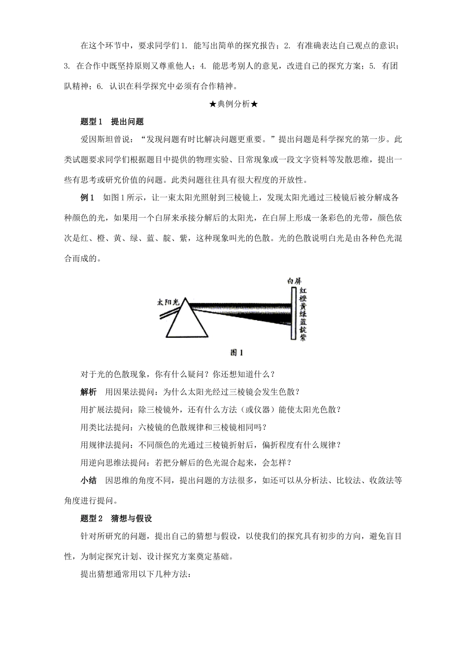 初中物理怎样做好科学探究题 专题辅导 不分版本 试题_第2页