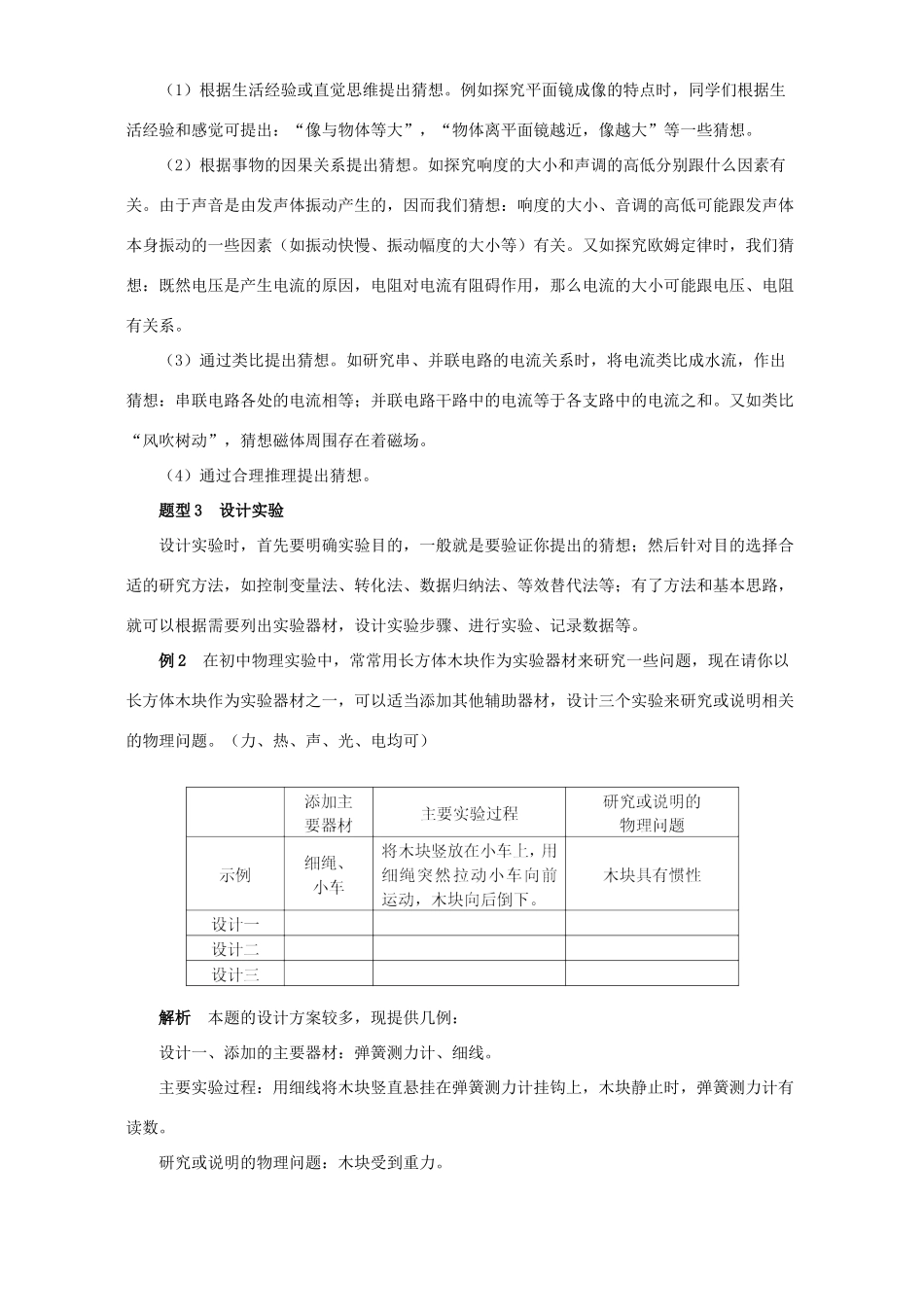 初中物理怎样做好科学探究题 专题辅导 不分版本 试题_第3页