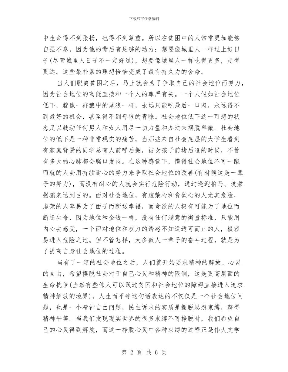 关于俞敏洪的励志演讲稿：挣脱生命的束缚与关于信念的青春励志演讲稿汇编_第2页