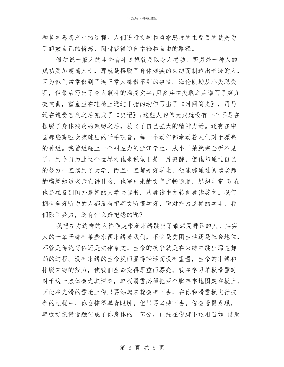 关于俞敏洪的励志演讲稿：挣脱生命的束缚与关于信念的青春励志演讲稿汇编_第3页