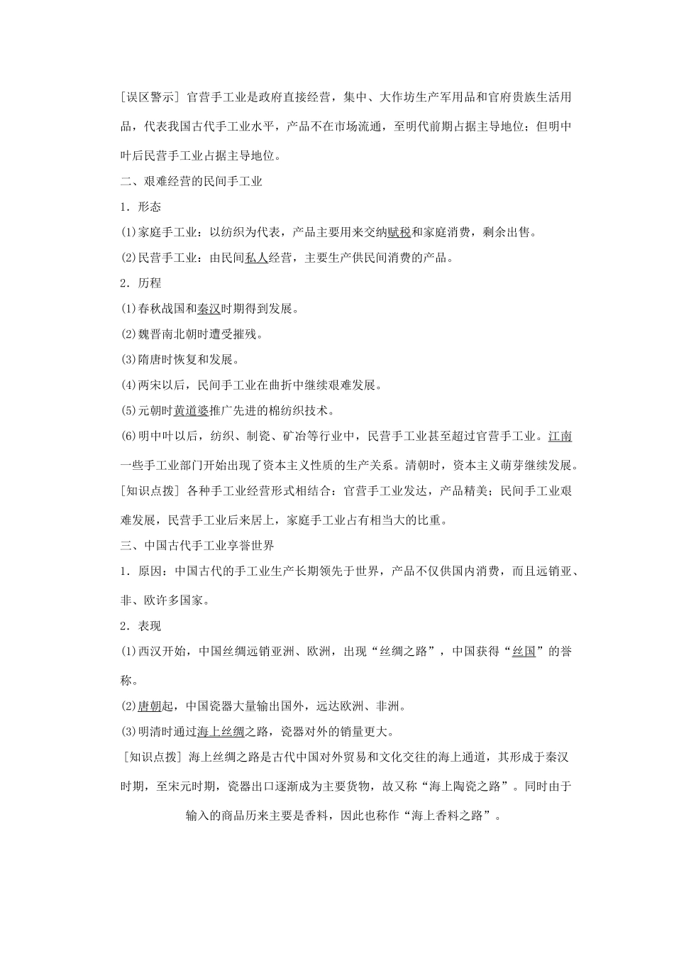 高中历史 第一单元 古代中国经济的基本结构与特点 第2课 古代手工业的进步课时作业 新人教版必修2-新人教版高一必修2历史试题_第2页