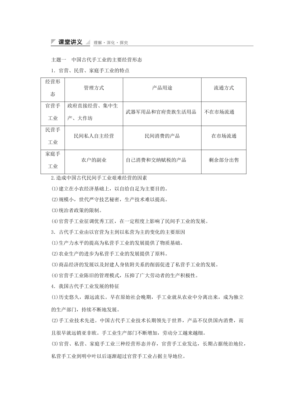 高中历史 第一单元 古代中国经济的基本结构与特点 第2课 古代手工业的进步课时作业 新人教版必修2-新人教版高一必修2历史试题_第3页