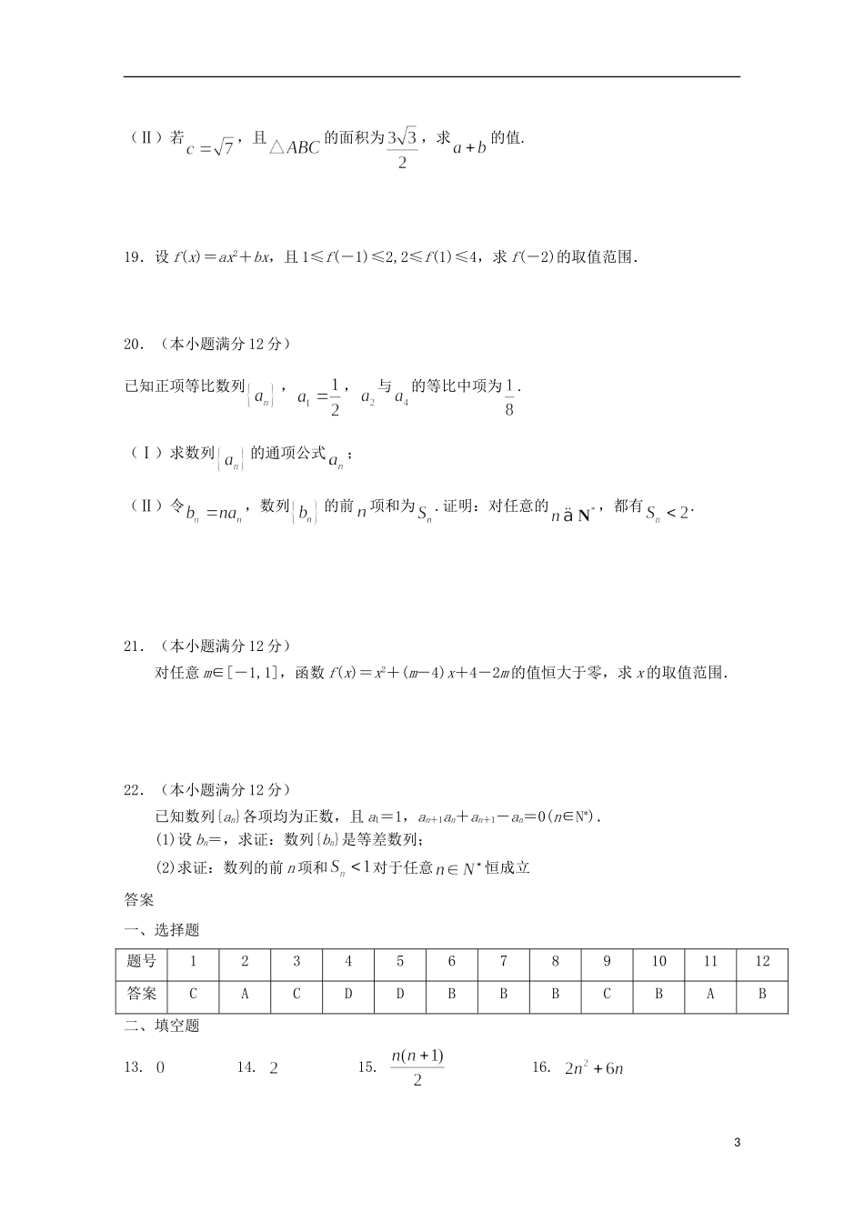 湖南省衡阳市高二数学上学期期中试题 文-人教版高二全册数学试题_第3页
