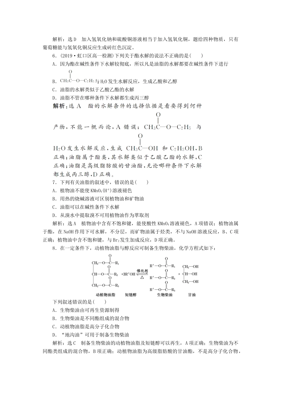 高中化学 课时跟踪检测（十九）糖类、油脂和蛋白质 鲁科版必修第二册-鲁科版高一第二册化学试题_第2页