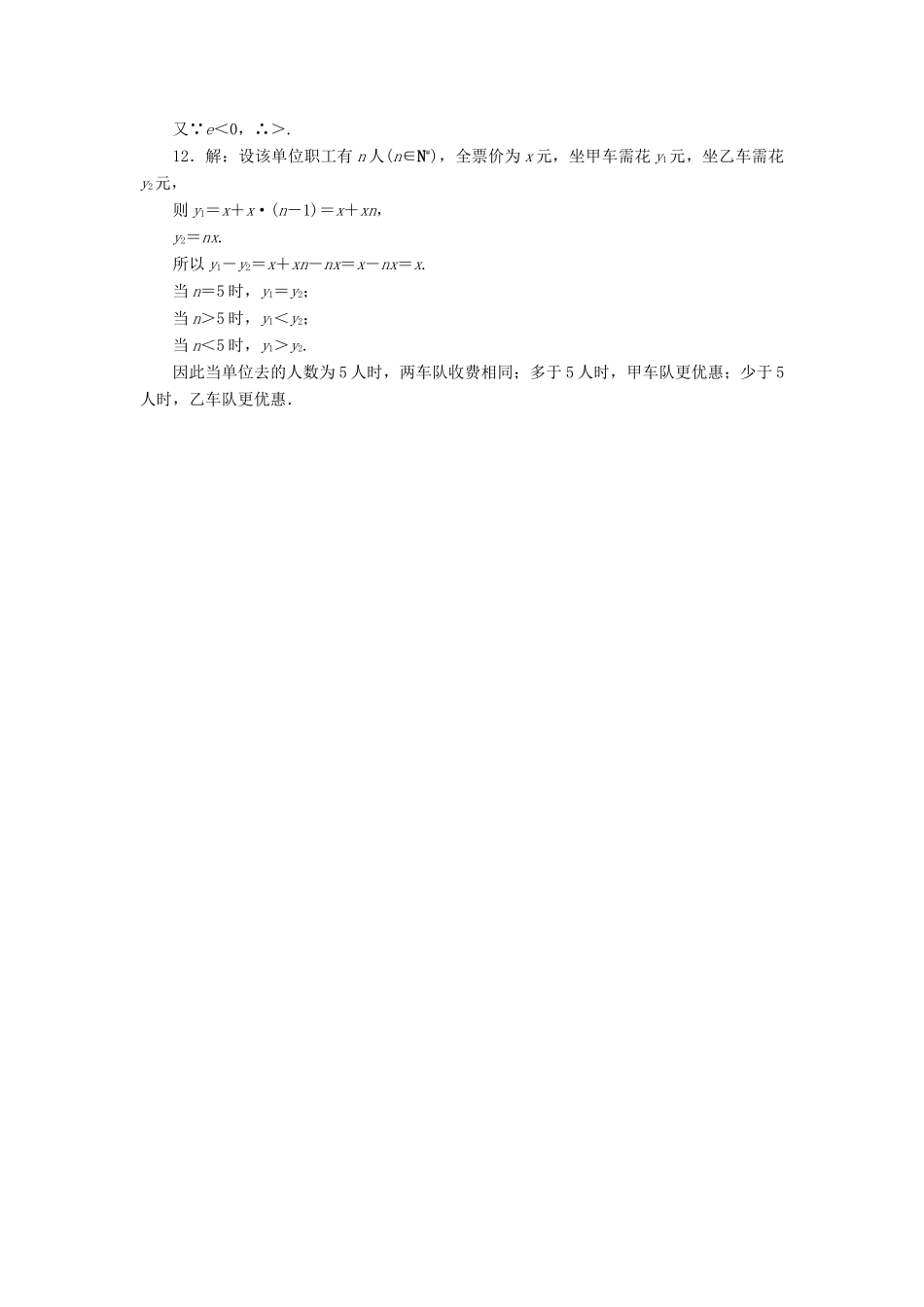 （新课标）高考数学大一轮复习 课时跟踪检测（三十四）不等关系与不等式 文（含解析）-人教版高三全册数学试题_第3页