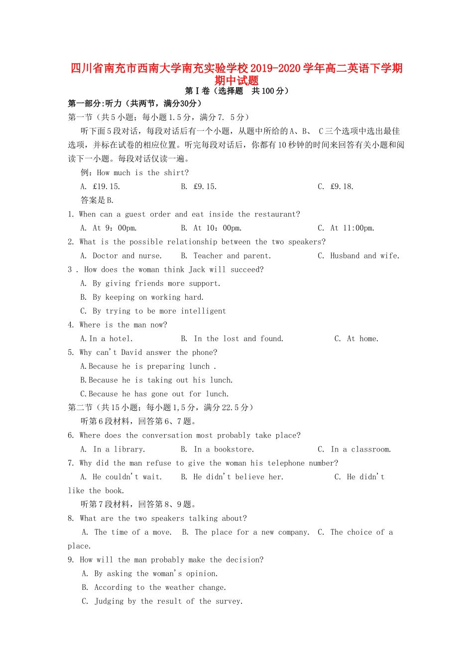 大学南充实验学校高二英语下学期期中试卷_第1页