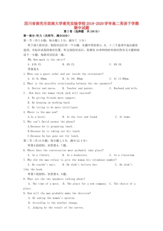大学南充实验学校高二英语下学期期中试卷