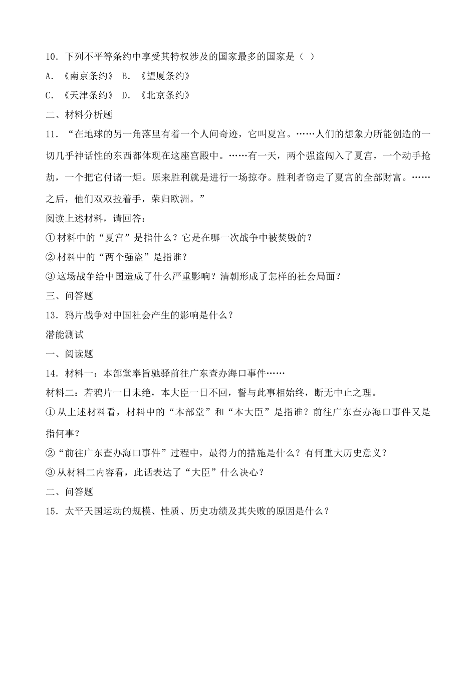 人教版高一历史上册第二次鸦片战争 同步练习_第2页