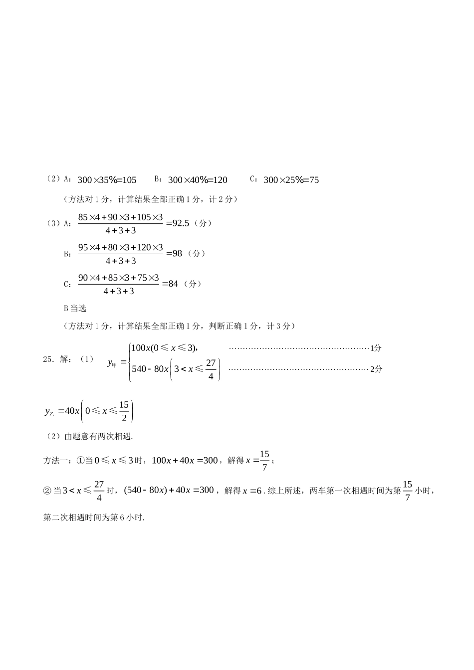 初中数学毕业学业模拟试题(一模)(pdf)_第2页