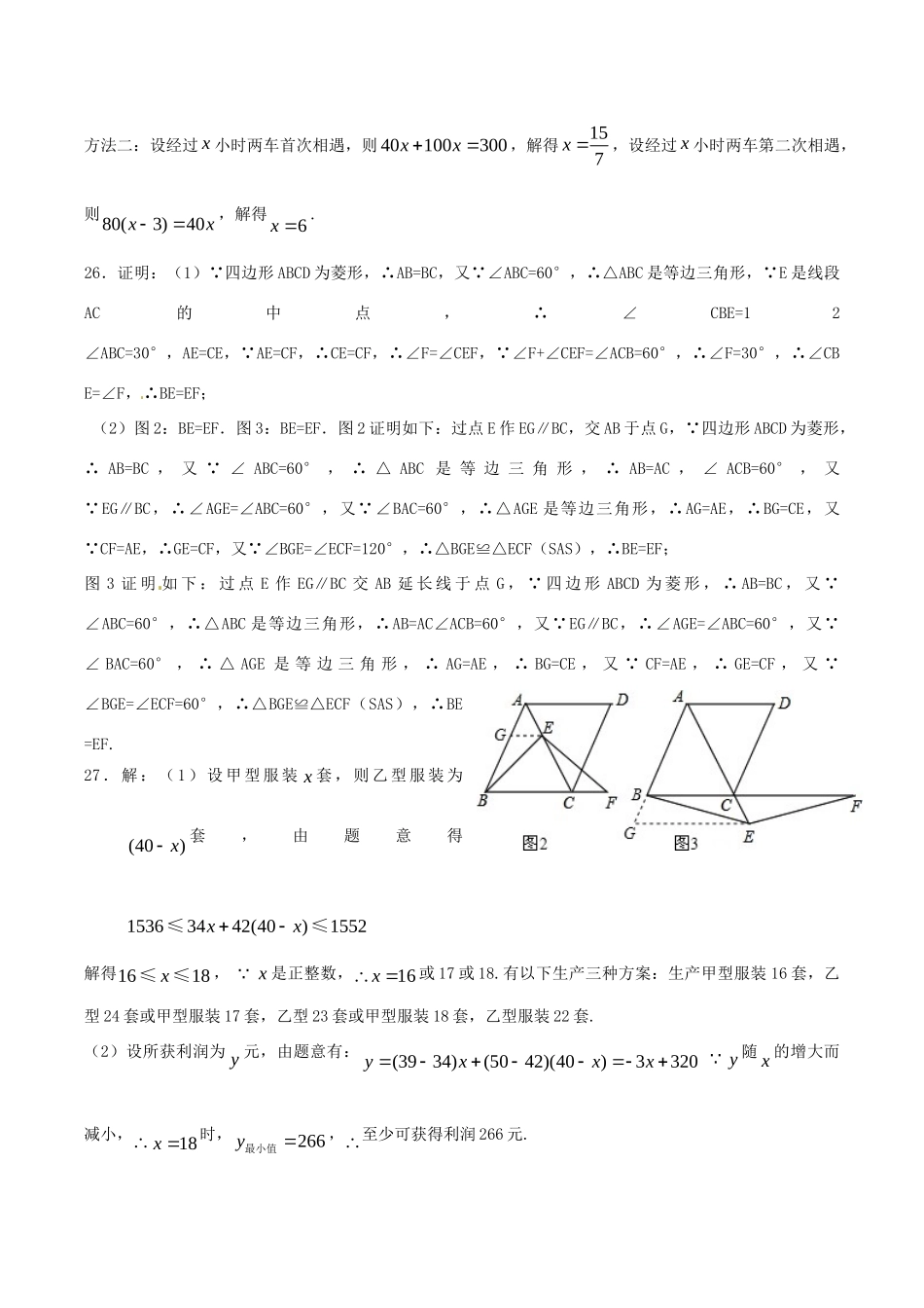 初中数学毕业学业模拟试题(一模)(pdf)_第3页