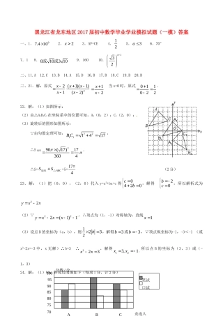 初中数学毕业学业模拟试题(一模)(pdf)