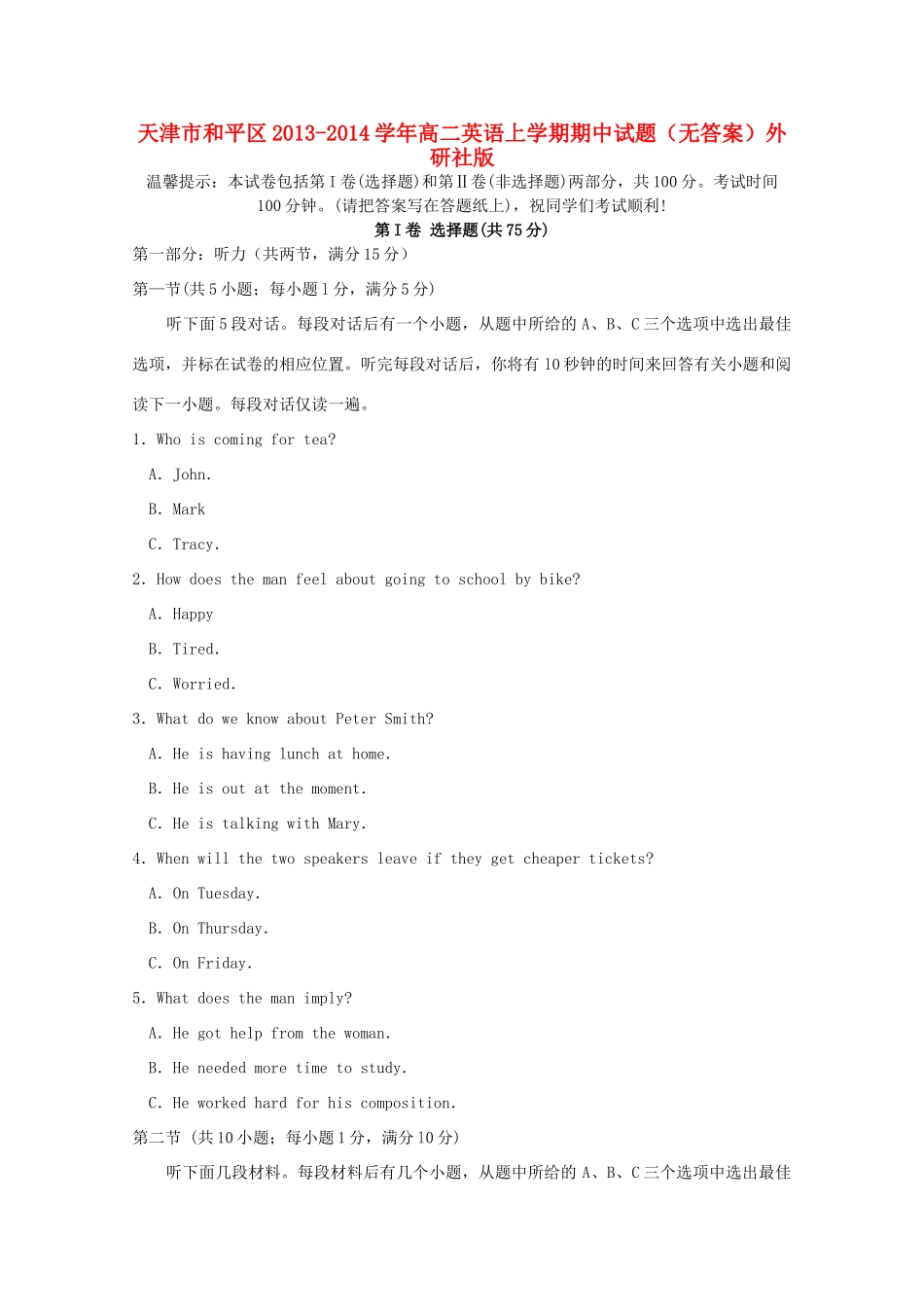 天津市和平区高二英语上学期期中试卷外研社版试卷_第1页
