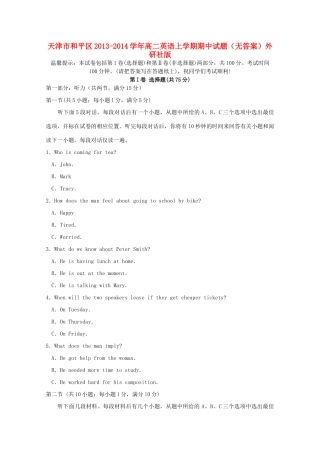 天津市和平区高二英语上学期期中试卷外研社版试卷