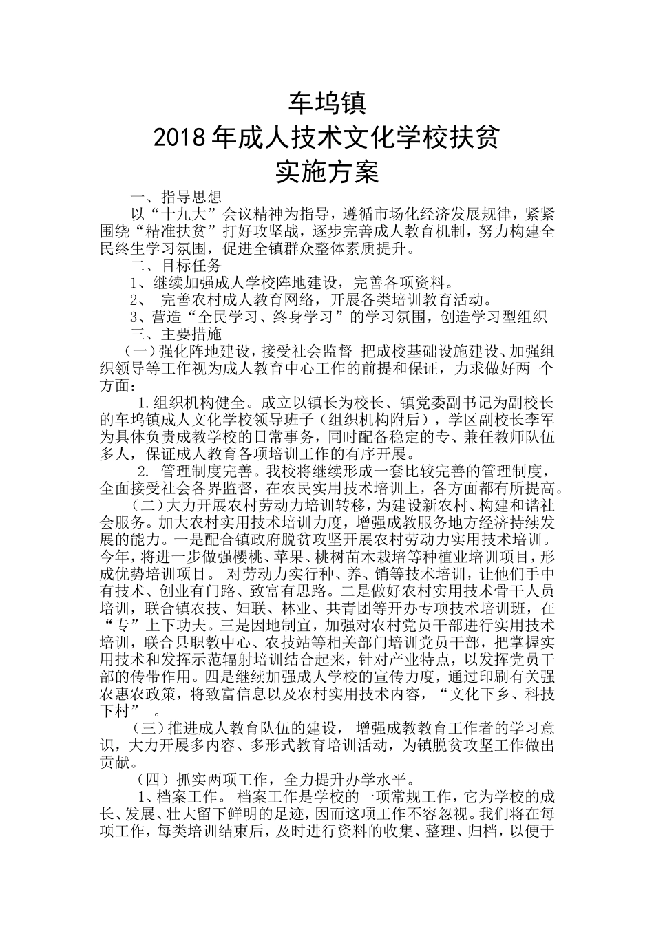 成人文化技术学校计划和总结_第1页
