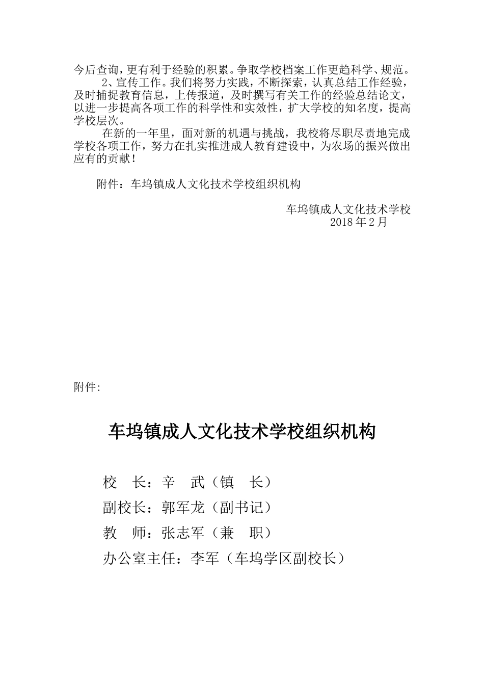 成人文化技术学校计划和总结_第2页