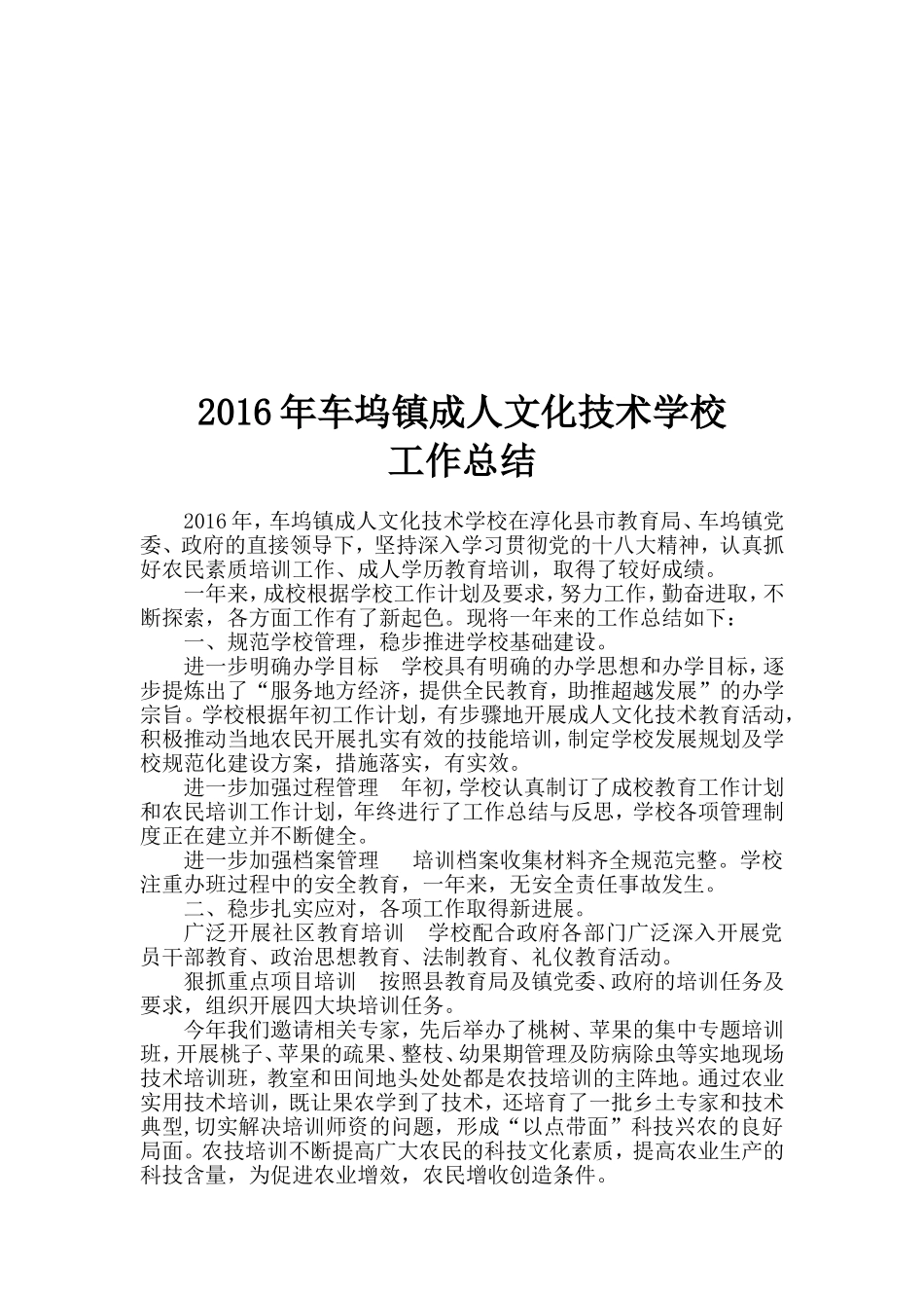 成人文化技术学校计划和总结_第3页