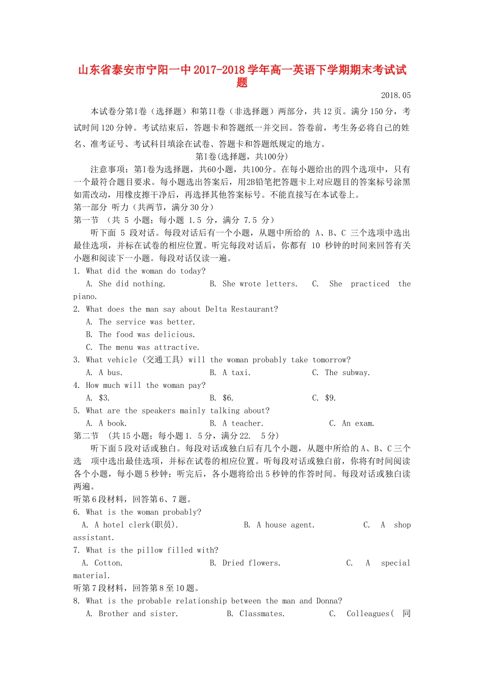 山东省泰安市宁阳一中高一英语下学期期末考试试卷_第1页