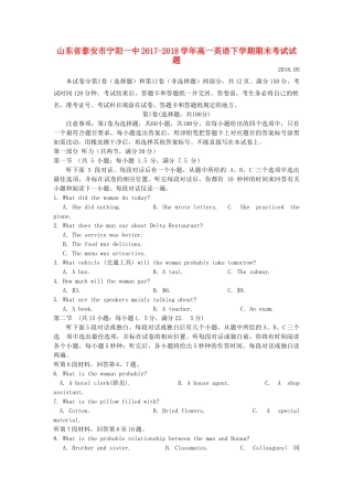 山东省泰安市宁阳一中高一英语下学期期末考试试卷