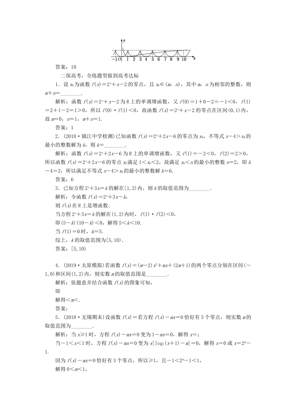 （江苏专版）高考数学一轮复习 课时跟踪检测（十一）函数与方程 文（含解析）苏教版-苏教版高三全册数学试题_第2页