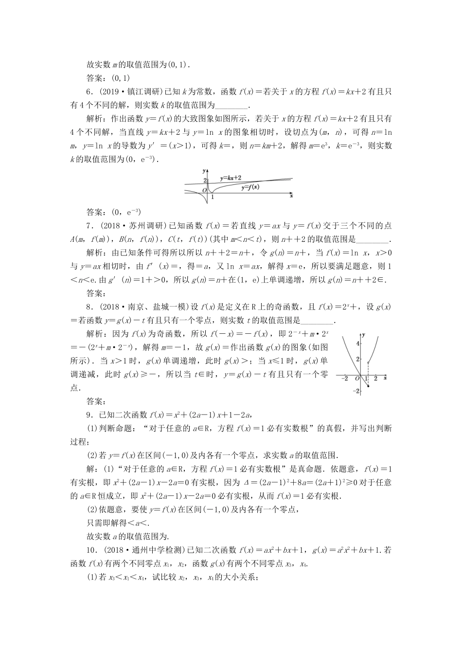 （江苏专版）高考数学一轮复习 课时跟踪检测（十一）函数与方程 文（含解析）苏教版-苏教版高三全册数学试题_第3页