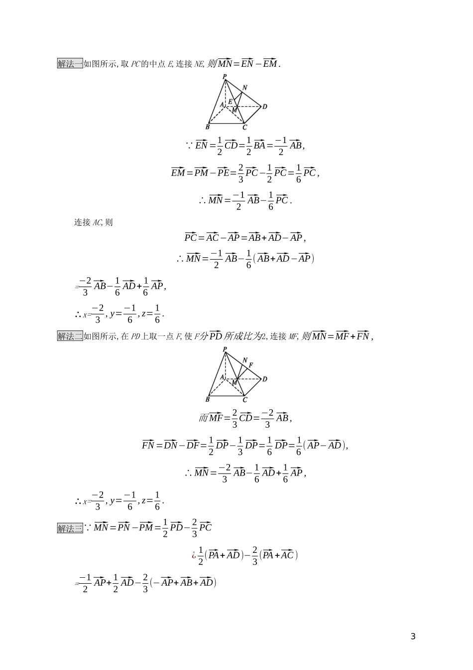 高中数学 第三章 空间向量与立体几何 3.1.2 空间向量的基本定理练习（含解析）新人教B版选修2-1-新人教B版高二选修2-1数学试题_第3页