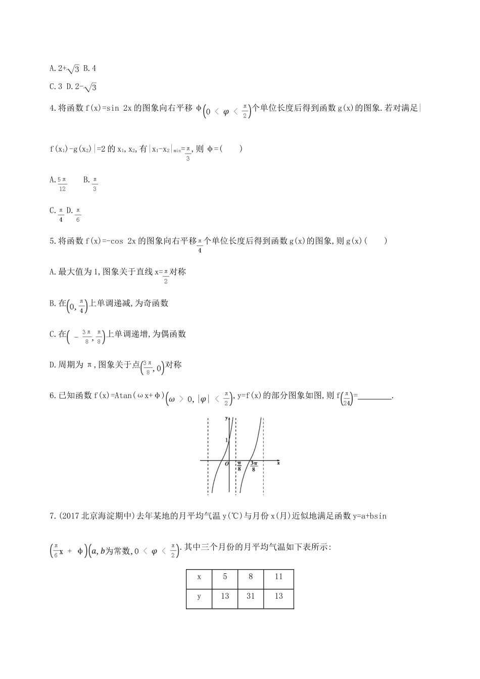 （北京专用）高考数学一轮复习 第四章 三角函数、解三角形 第四节 函数yAsin(ωxφ)的图象及应用夯基提能作业本 文-人教版高三全册数学试题_第2页