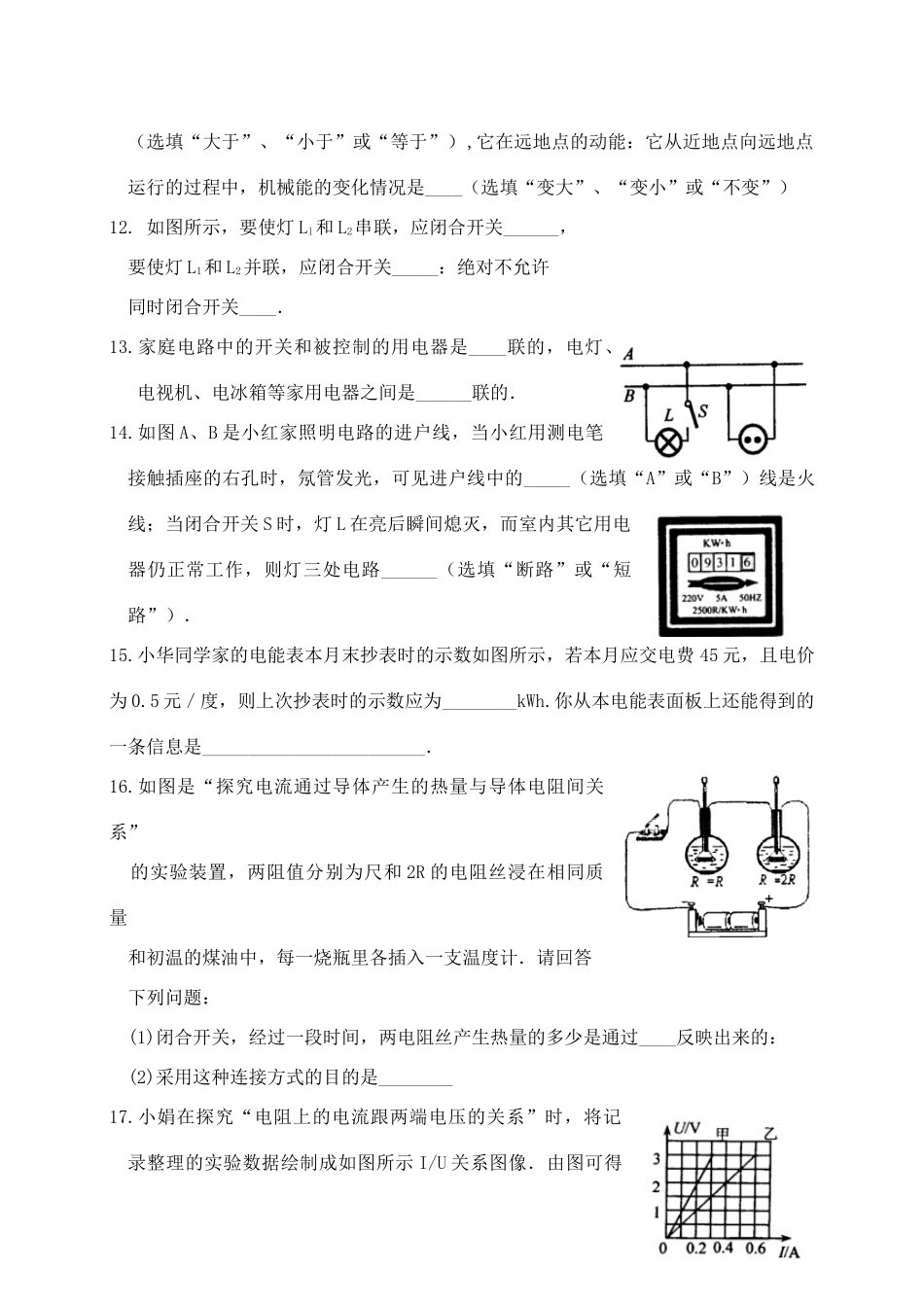 九年级物理上学期期末模拟试卷(一) 苏科版试卷_第3页