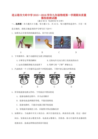 九年级物理上学期期末模拟试卷(一) 苏科版试卷