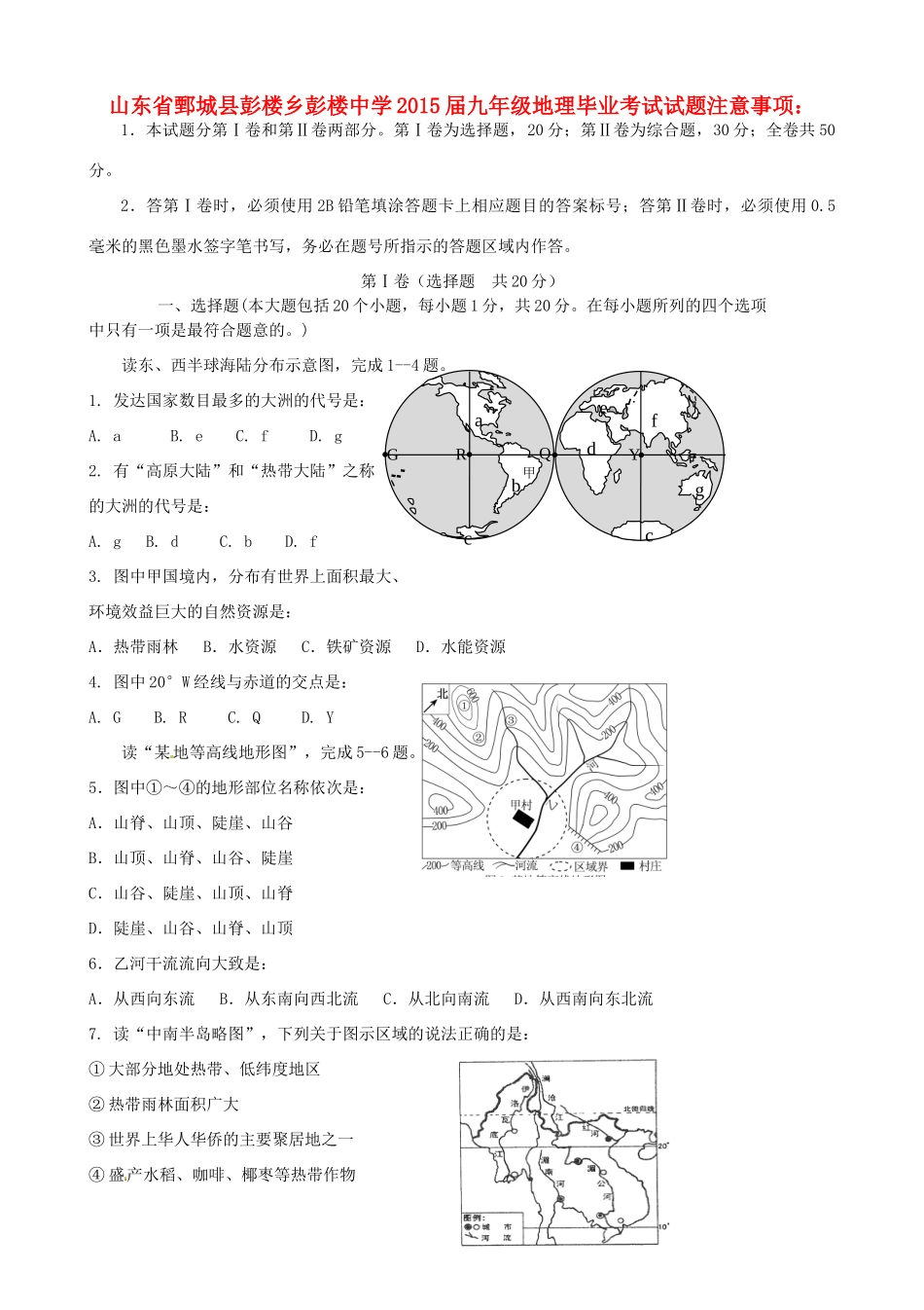 九年级地理毕业考试试卷试卷_第1页