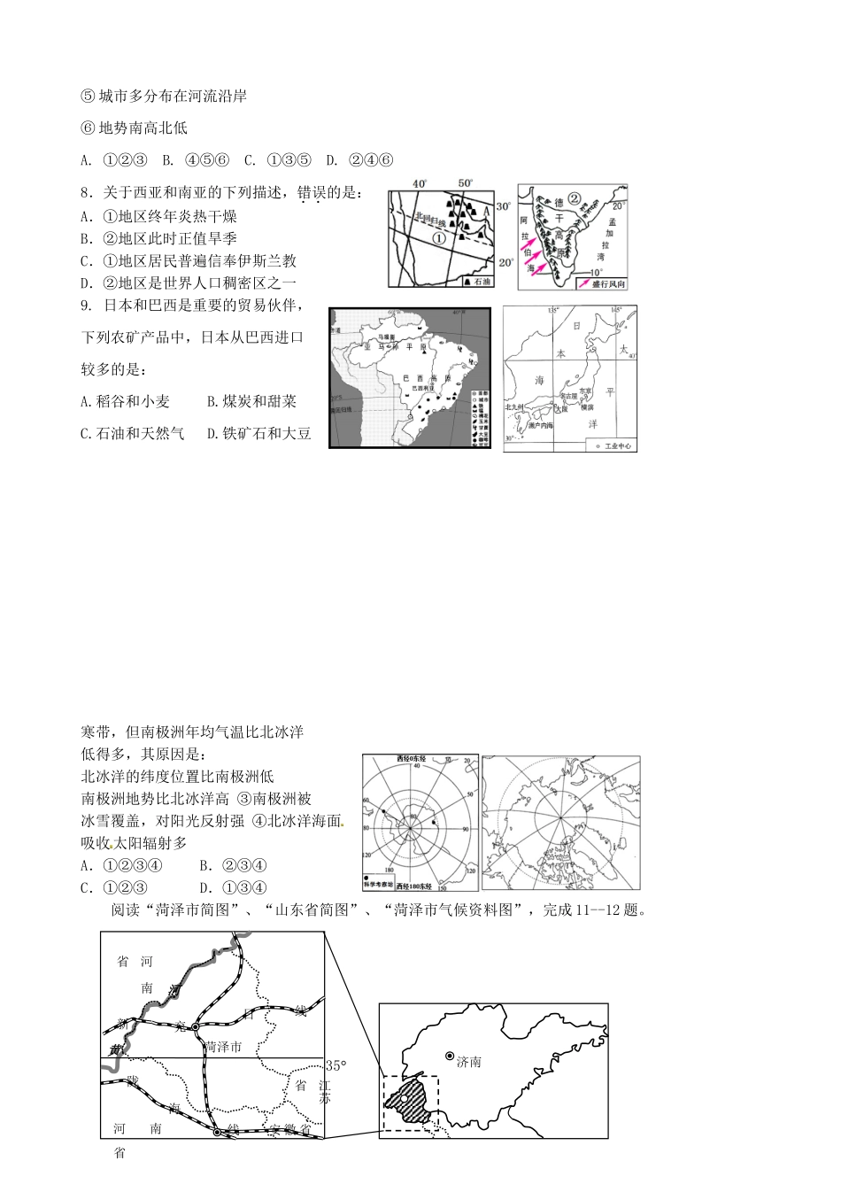 九年级地理毕业考试试卷试卷_第2页