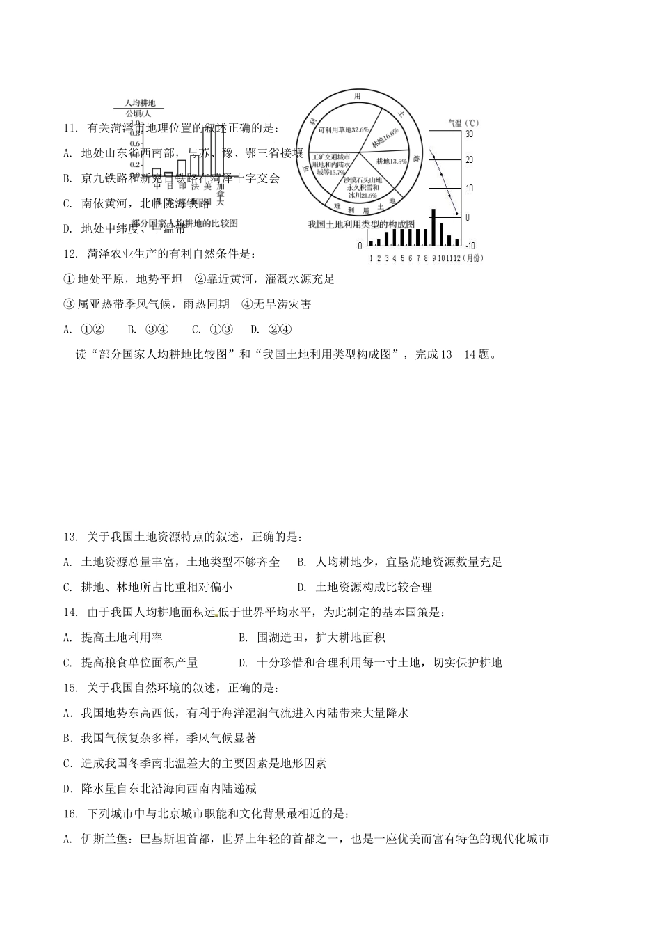 九年级地理毕业考试试卷试卷_第3页