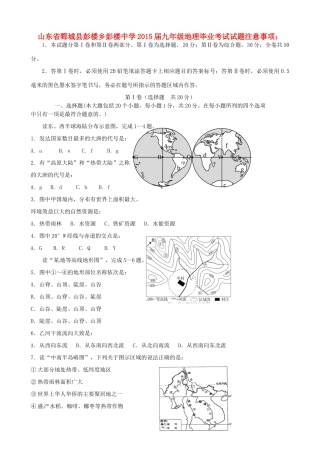 九年级地理毕业考试试卷试卷