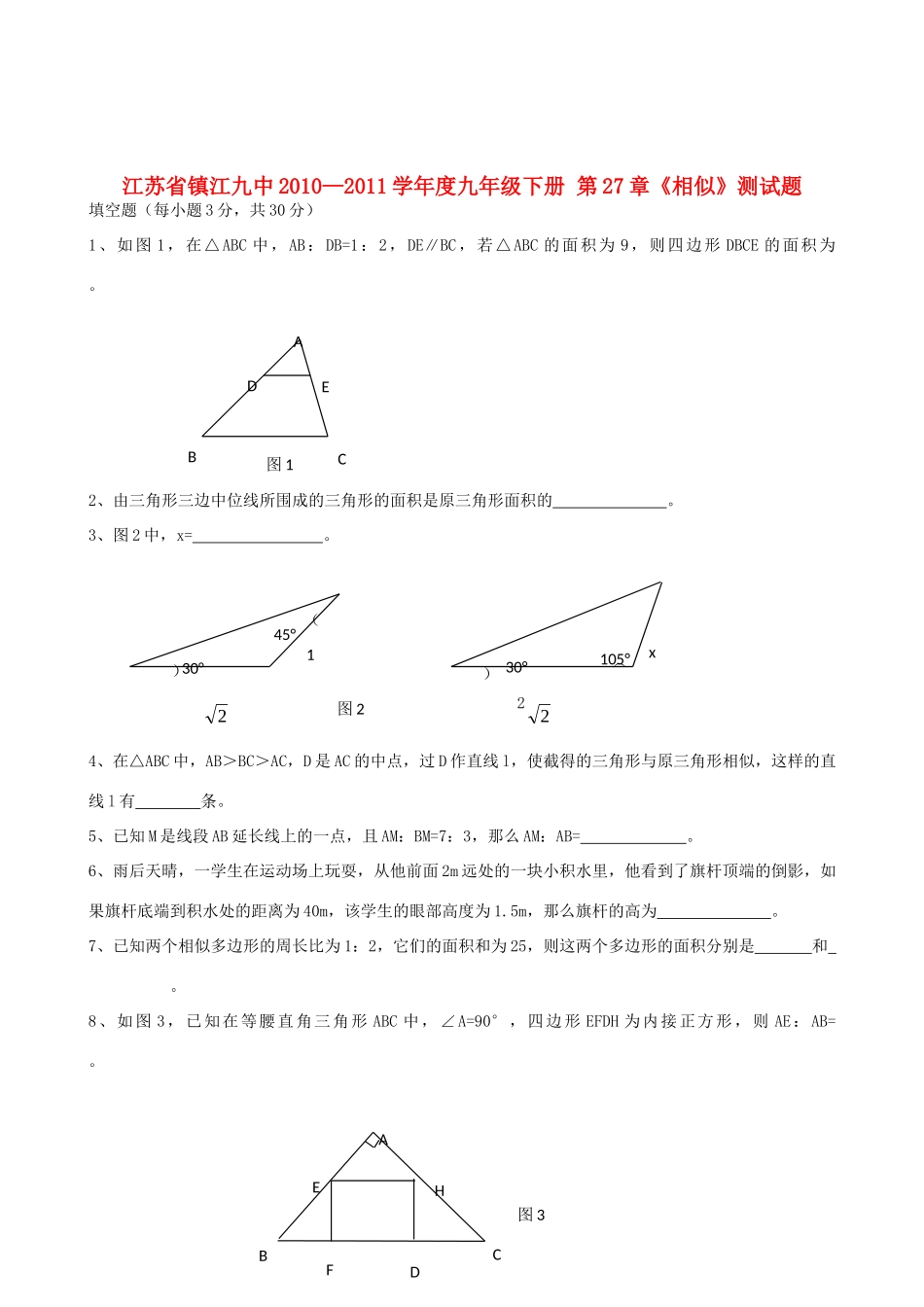 九年级数学下学期第27章(相似)测试卷 人教新课标版试卷_第1页