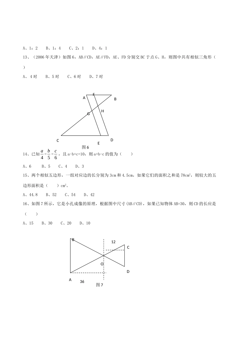九年级数学下学期第27章(相似)测试卷 人教新课标版试卷_第3页
