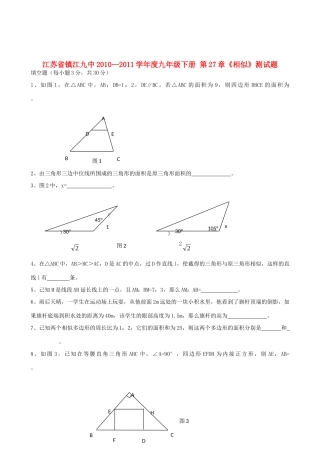 九年级数学下学期第27章(相似)测试卷 人教新课标版试卷