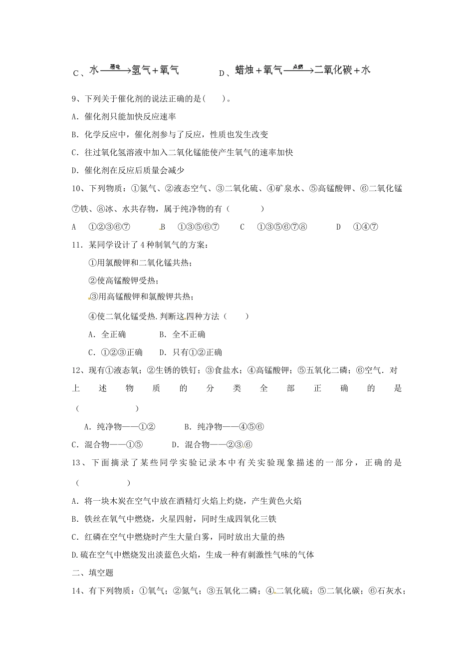 九年级化学上册 第二单元 我们周围的空气综合训练(新版)新人教版试卷_第2页