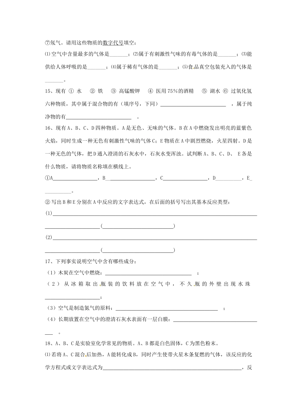 九年级化学上册 第二单元 我们周围的空气综合训练(新版)新人教版试卷_第3页