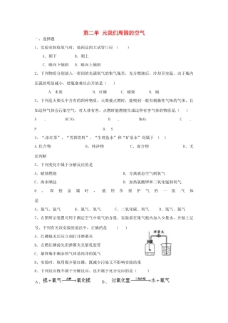 九年级化学上册 第二单元 我们周围的空气综合训练(新版)新人教版试卷