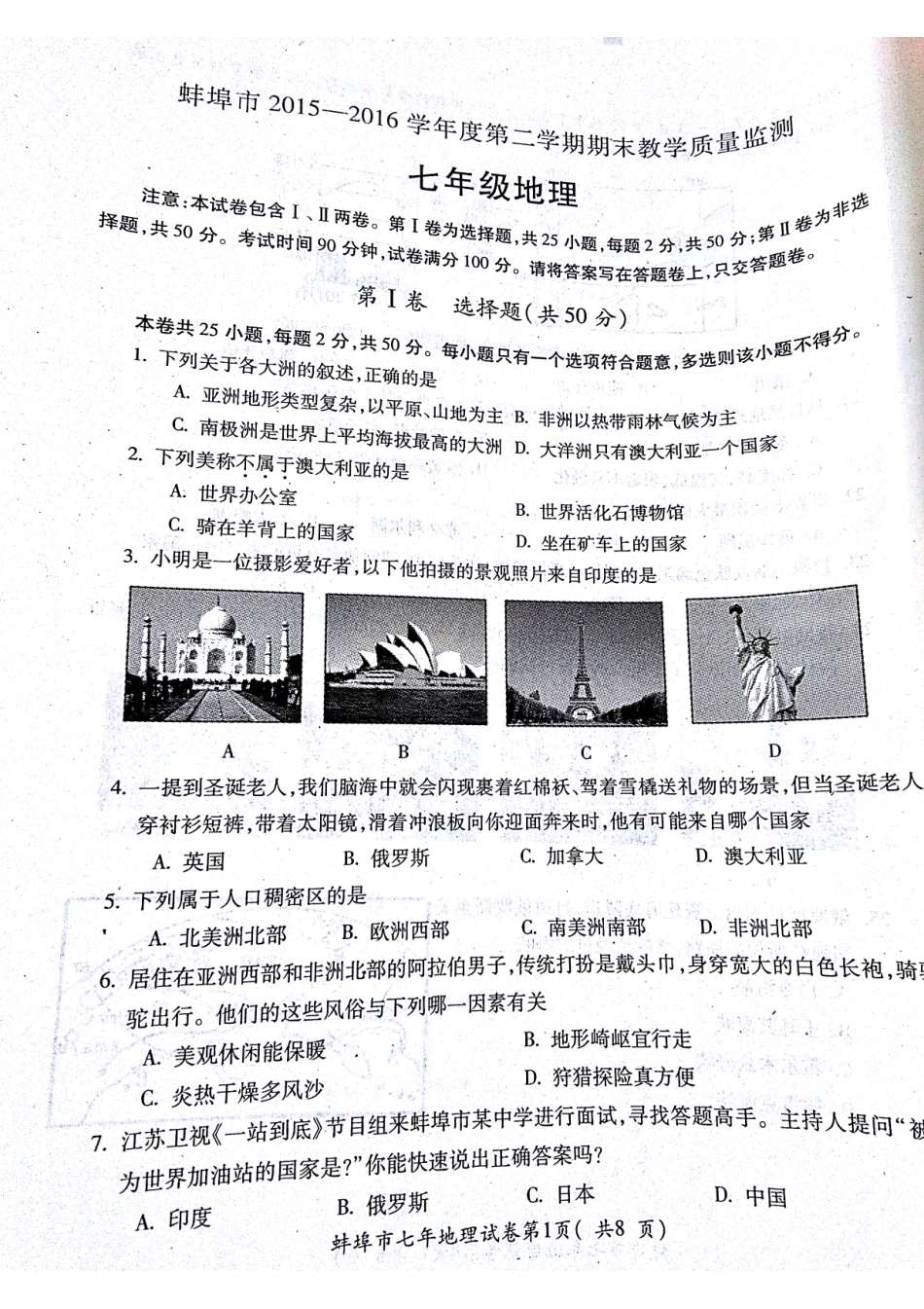 安徽省蚌埠市固镇县七年级地理下学期期末考试试卷(pdf)试卷_第1页