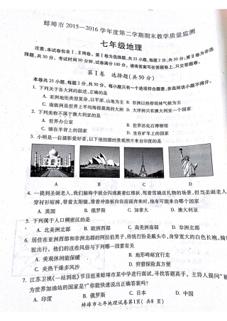 安徽省蚌埠市固镇县七年级地理下学期期末考试试卷(pdf)试卷